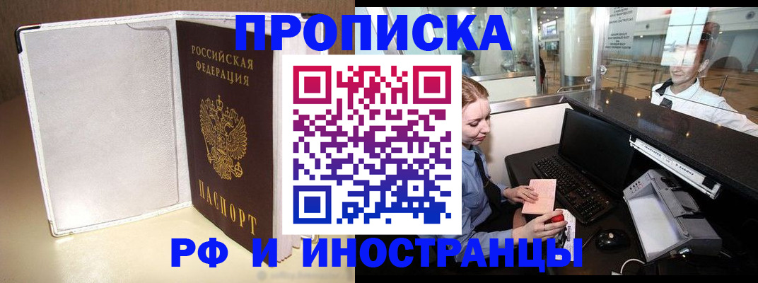 временная регистрация купить в Хадыженске